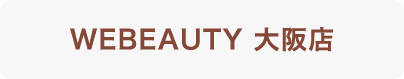 WEBEAUTY 大阪店